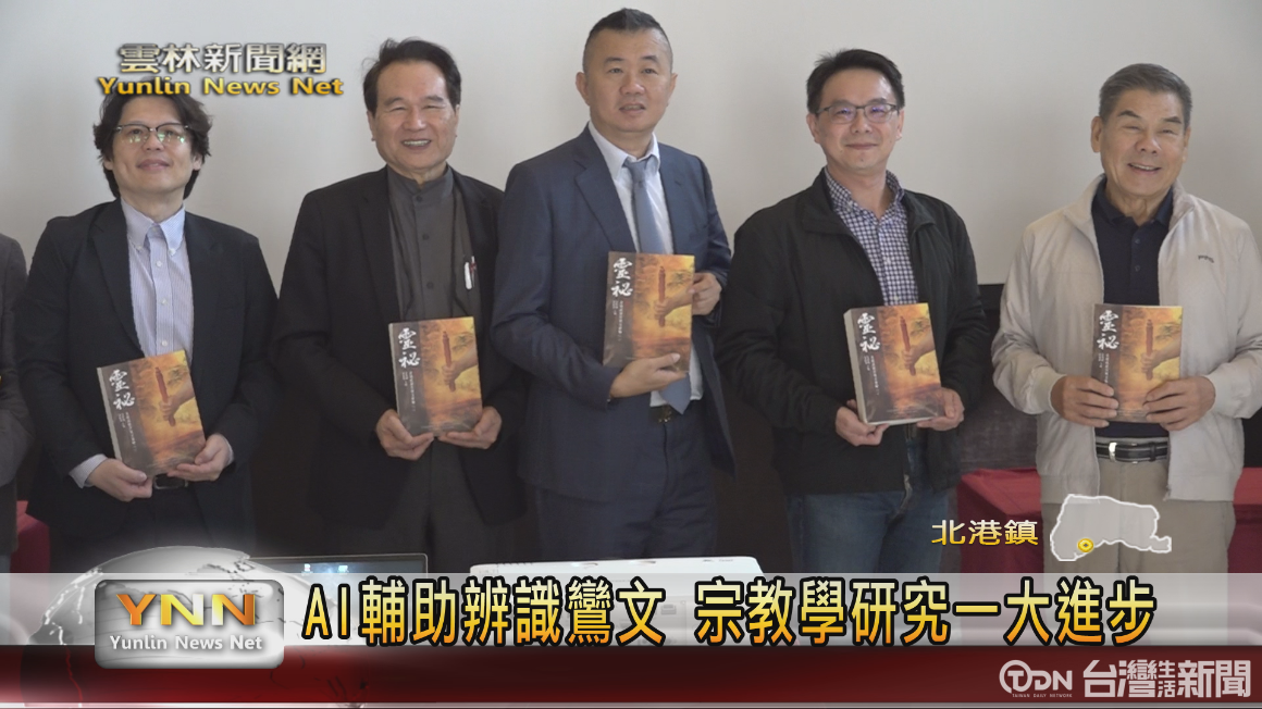 第四屆財神信仰學術論壇 武德宮發表AI鸞文建置系統 - 鑫傳國際多媒體科技股份有限公司 TDN台灣生活新聞