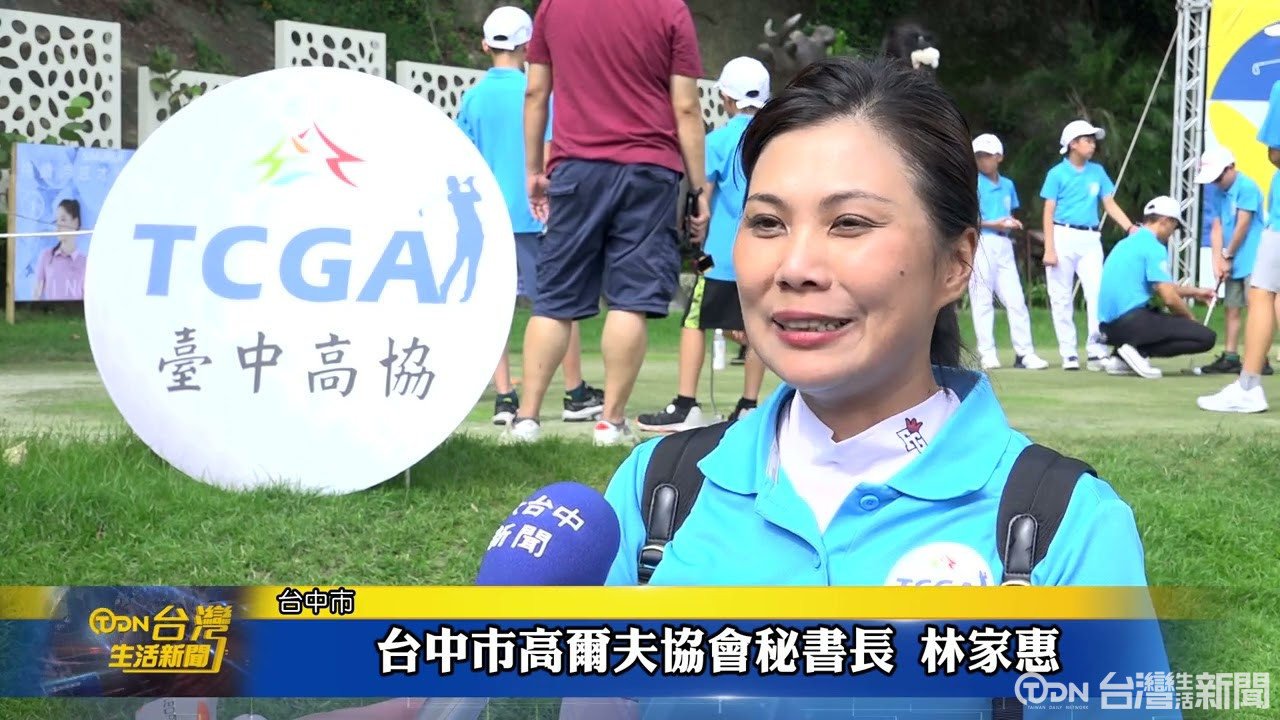 高球夏令營報名秒殺 從小培養打高球興趣 - 鑫傳國際多媒體科技股份有限公司 TDN台灣生活新聞