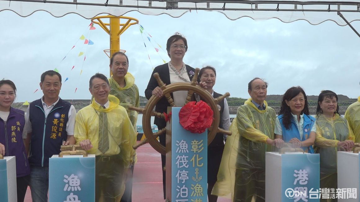 彰化新啟航 漁港漁筏停泊區開港啟用 - 鑫傳國際多媒體科技股份有限公司 TDN台灣生活新聞