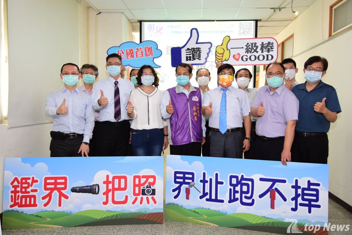 全國首創 和美地政事務所 鑑界成果查詢服務系統 啟用 鑫傳國際多媒體科技股份有限公司top News