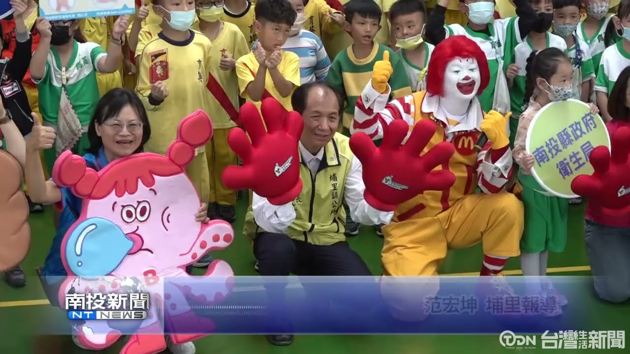 麥當勞叔叔校園宣導 勤洗手預防腸病毒 - 鑫傳國際多媒體科技股份有限公司 TDN台灣生活新聞