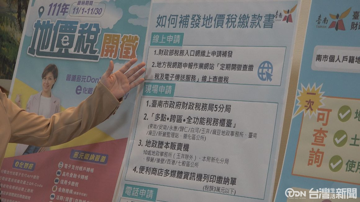 111年地價稅11月開徵 繳稅管道多元便利 - 鑫傳國際多媒體科技股份有限公司 TDN台灣生活新聞