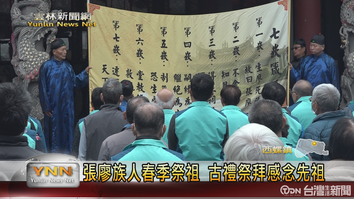 張廖族人崇遠堂春季祭祖 古禮祭拜感念先祖 - 鑫傳國際多媒體科技股份有限公司 TDN台灣生活新聞