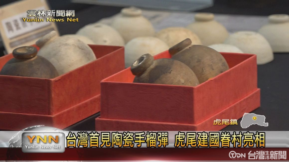 虎尾建國眷村出土文物分享會地下文物重見天日陶瓷手榴彈台灣首見- 鑫傳