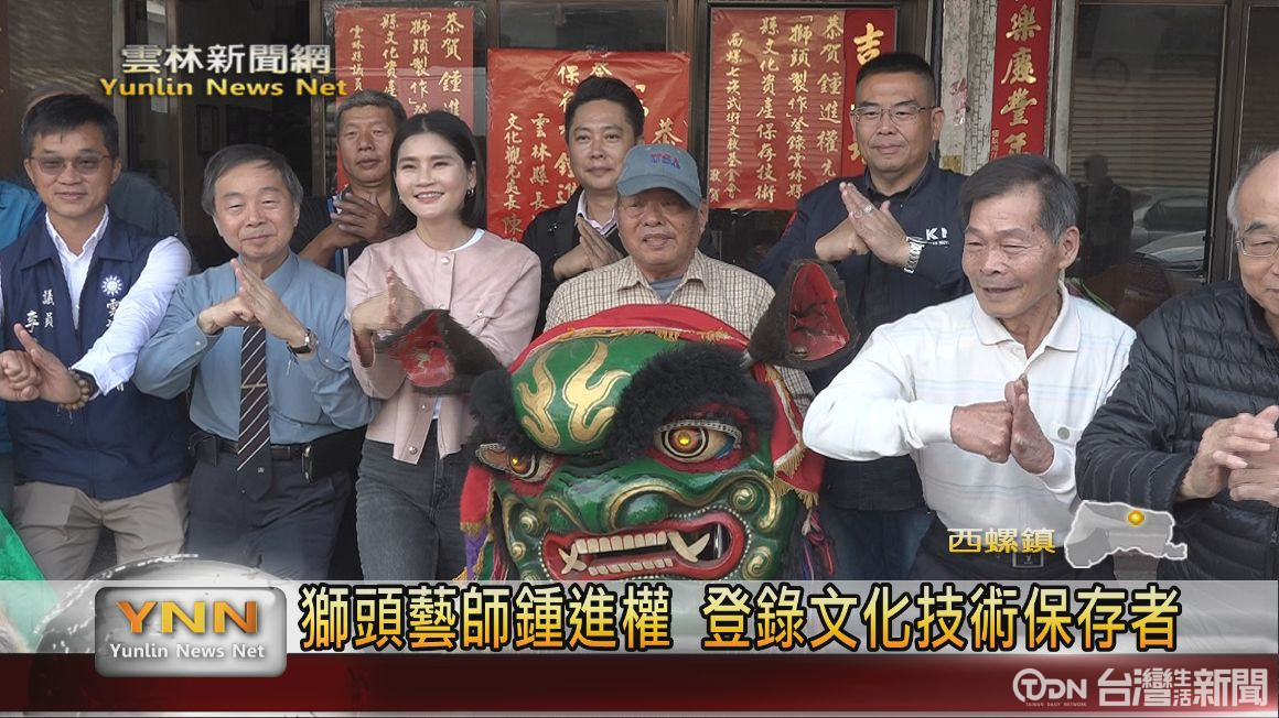 獅頭藝師鍾進權 登錄雲林縣文化資產保存技術保存者 鑫傳國際多媒體科技股份有限公司 TDN台灣生活新聞