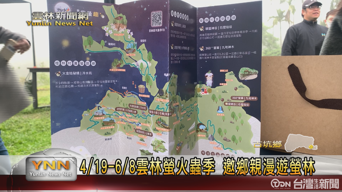 雲林螢火蟲季4/19-6/8展開 邀全國鄉親一同漫遊螢林 - 鑫傳國際多媒體科技股份有限公司 TDN台灣生活新聞