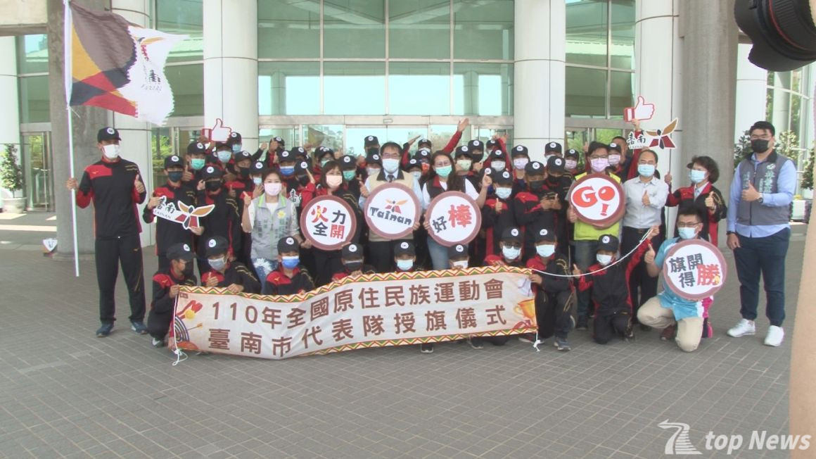 全國原住民族運動會授旗 黃偉哲預祝奪金 - 鑫傳國際多媒體科技股份有限公司 TDN台灣生活新聞